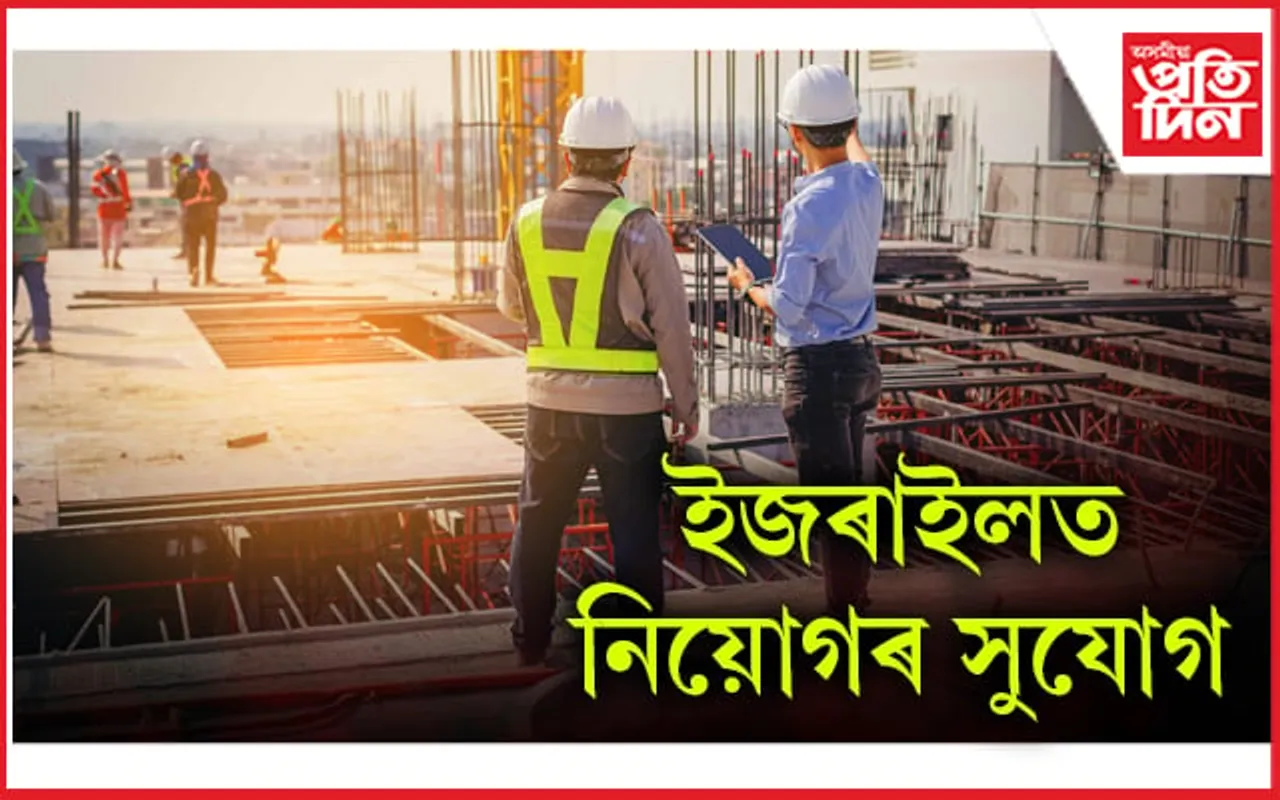 শ্ৰমিক নিযুক্তিৰ প্ৰস্তুতিঃ পাৰিশ্ৰমিক মাহে ১.৯২ লাখ, আছে অন্যান্য সুবিধাও...